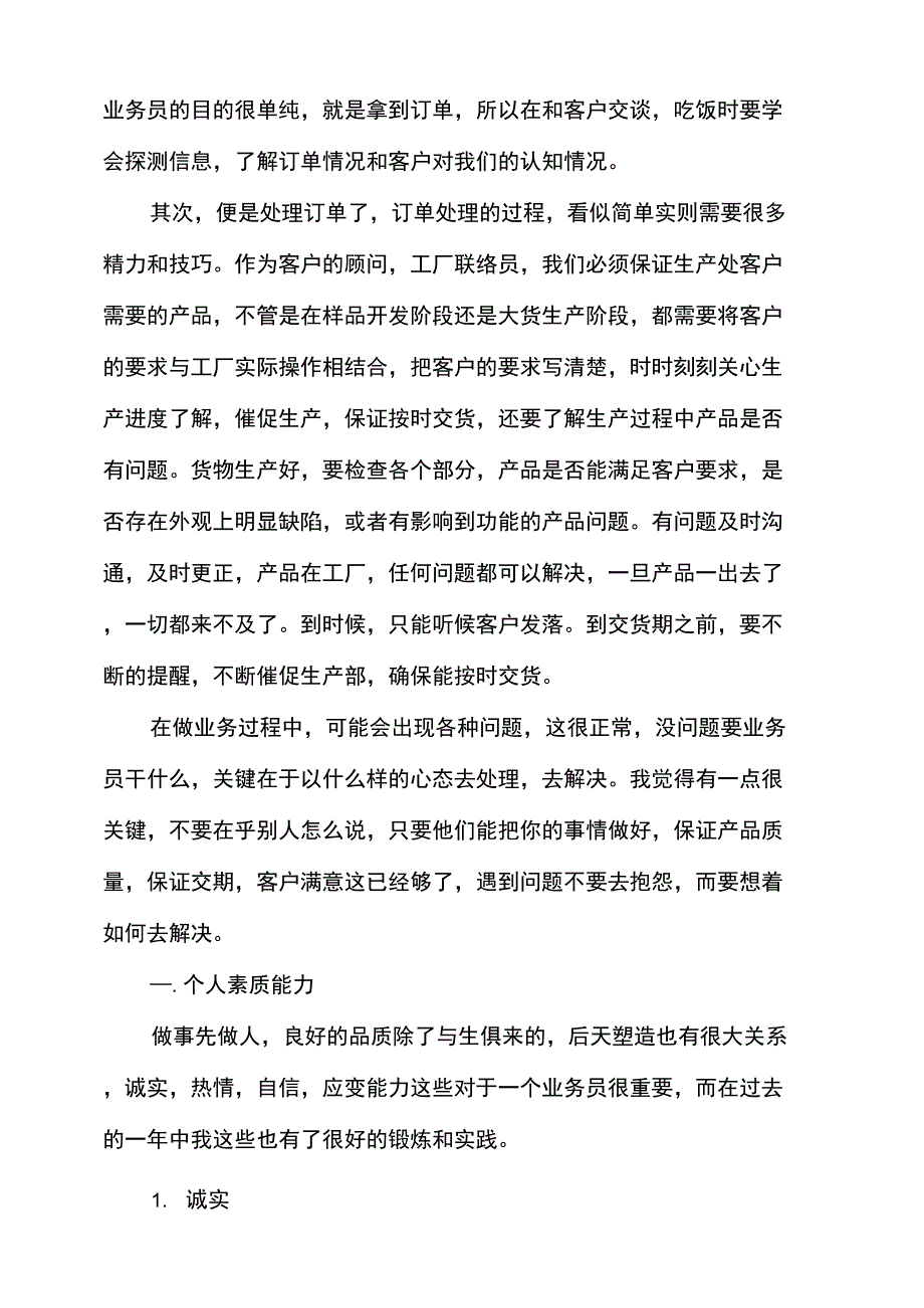 业务人员年度工作总结_第3页