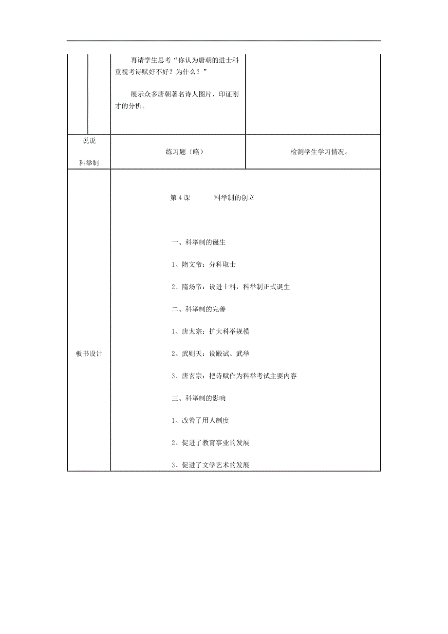 了解隋唐科举制度的主要内容_第3页