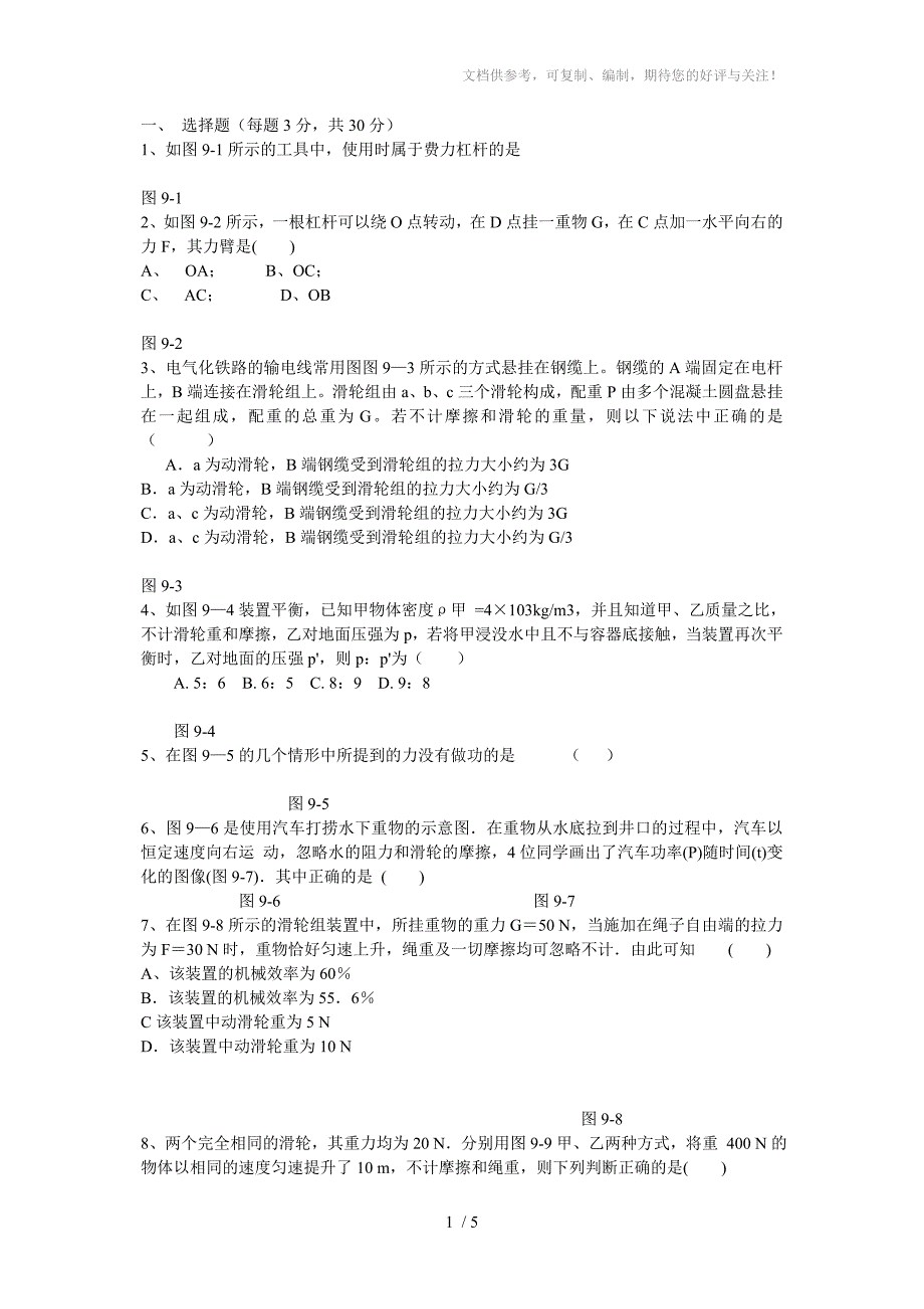 初三物理有关功的练习题_第1页