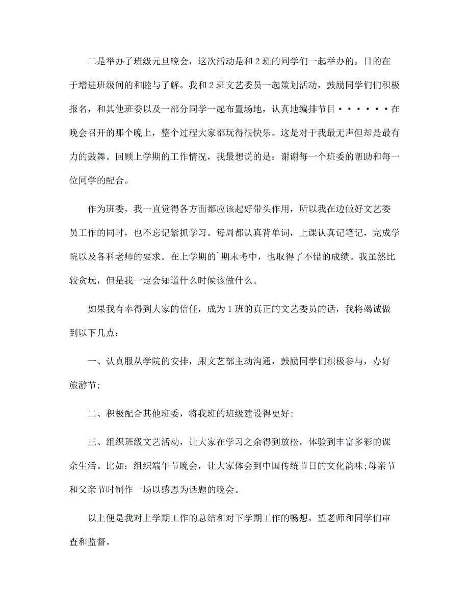 文艺委员述职报告范本_第4页