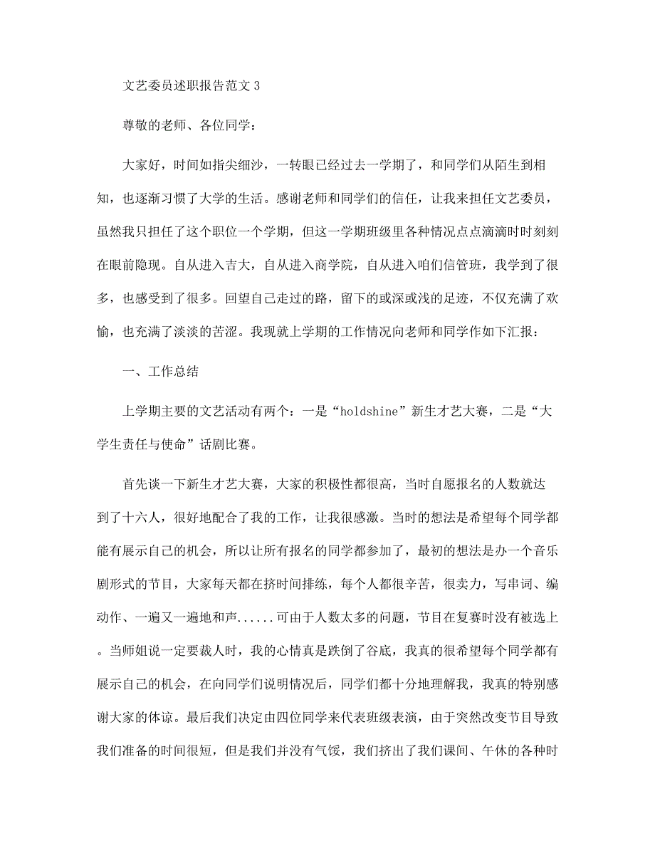 文艺委员述职报告范本_第5页