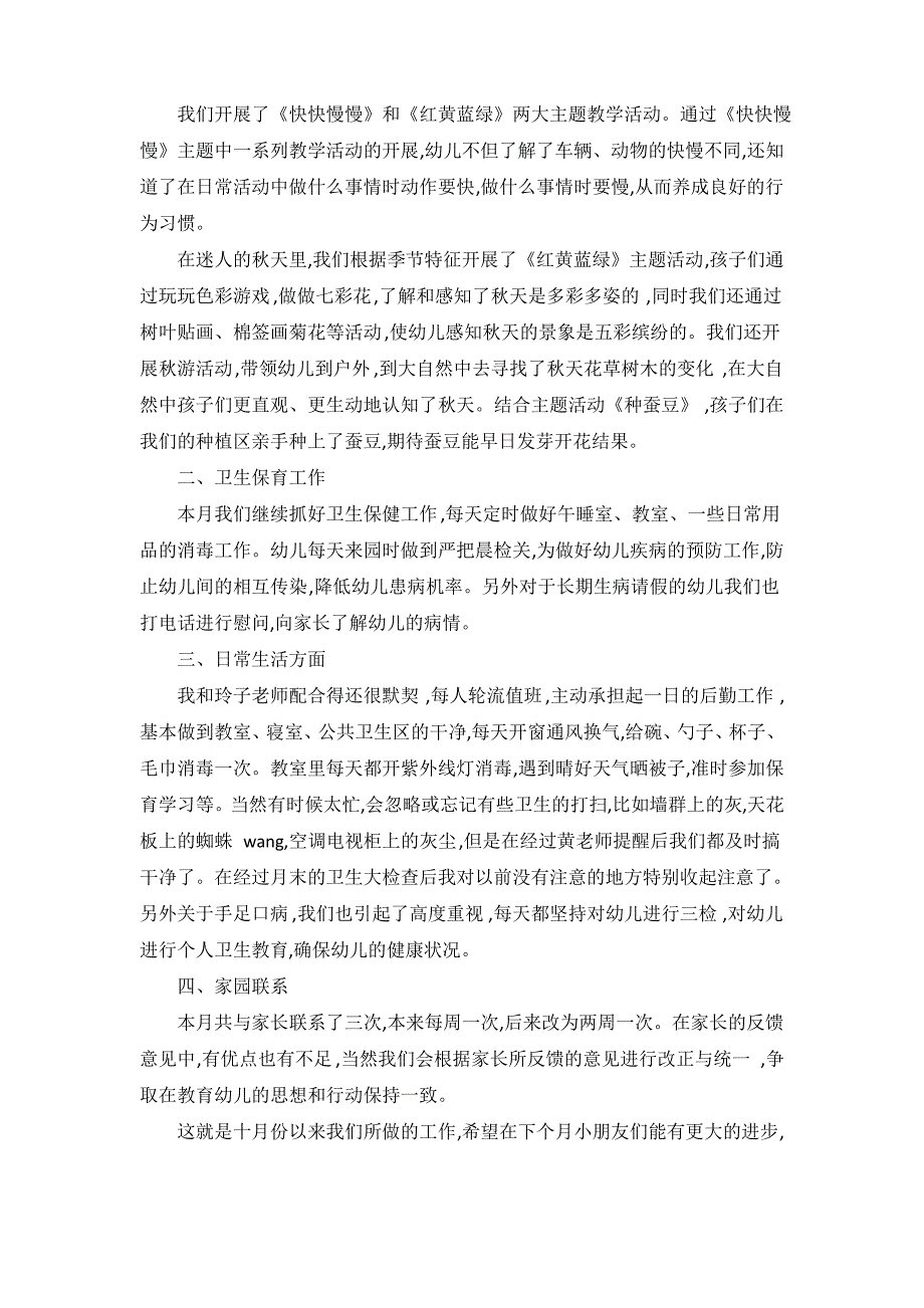 中班幼儿十月保教总结5篇_第2页