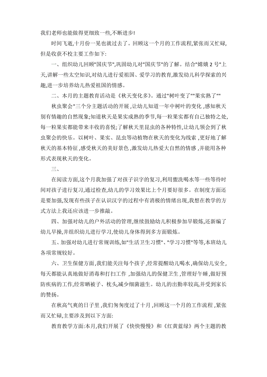 中班幼儿十月保教总结5篇_第3页