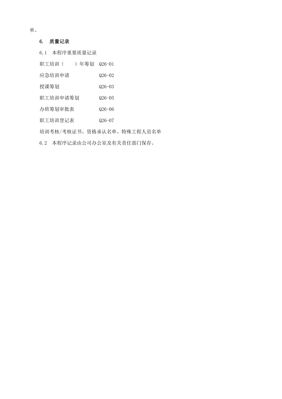 关键工程设备安装公司培训工作程序范本_第4页