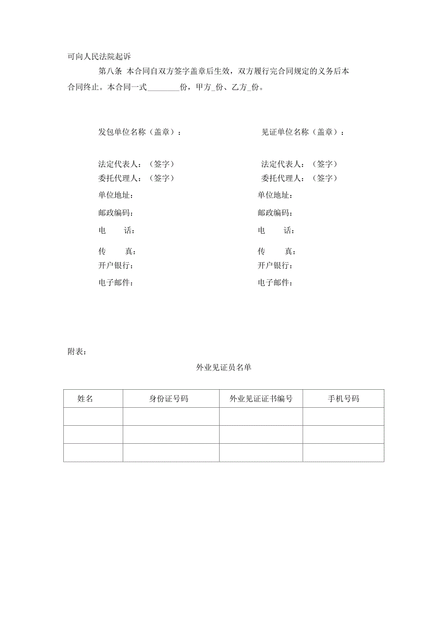 《工程勘察外业见证合同》_第4页