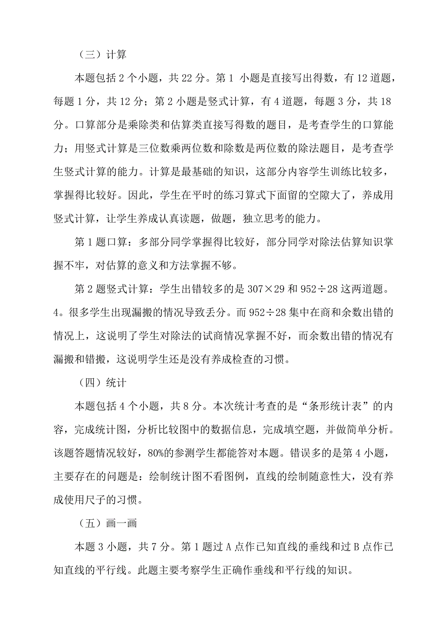 四年级上册数学期末考试质量分析.doc_第3页