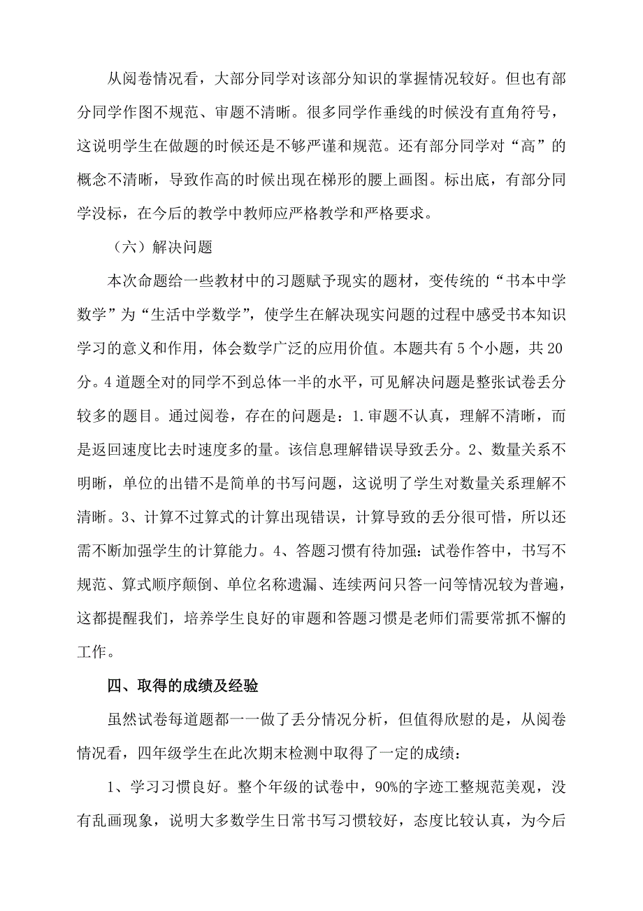 四年级上册数学期末考试质量分析.doc_第4页