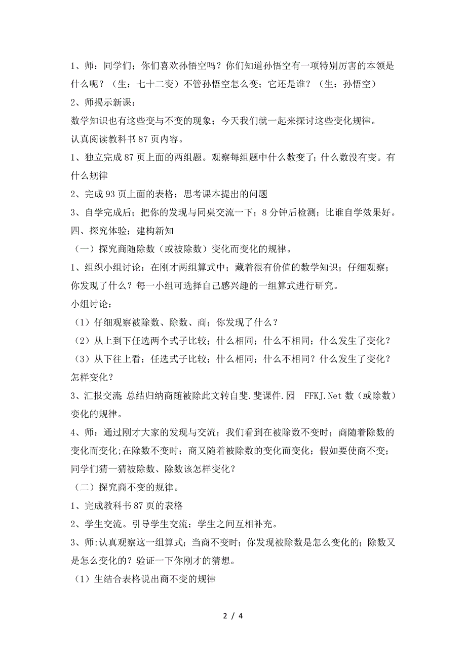 人教版四年级上册数学商的变化规律.doc_第2页