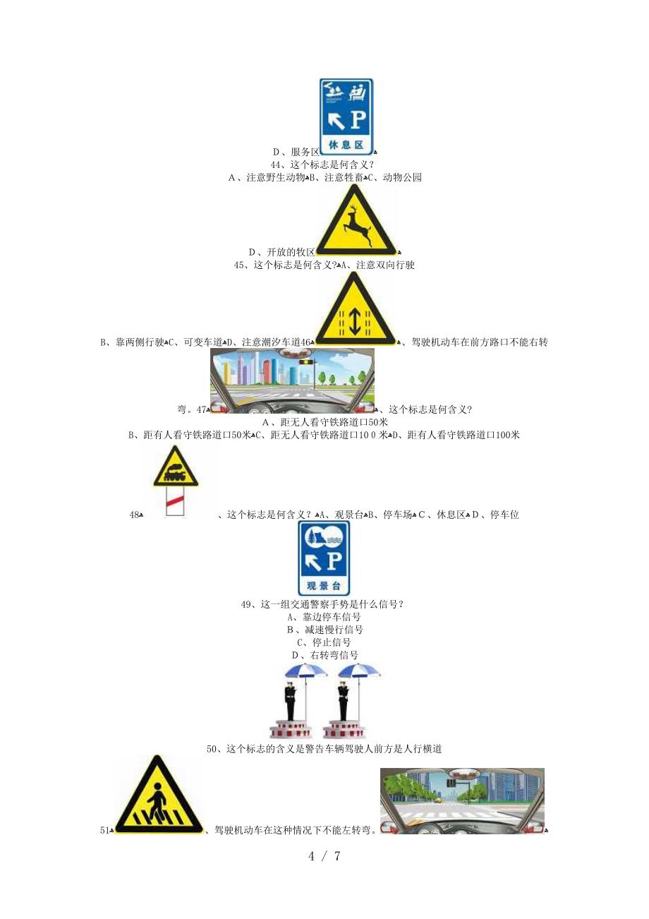 2009永成市科目一考试大客车技巧_第4页