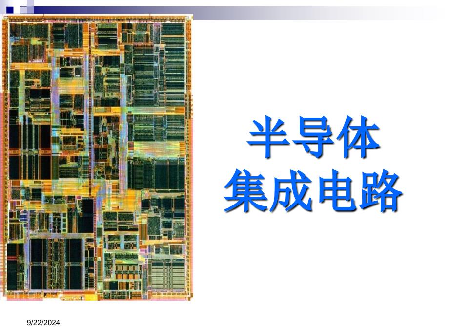 存储器外部电路PPT课件_第1页