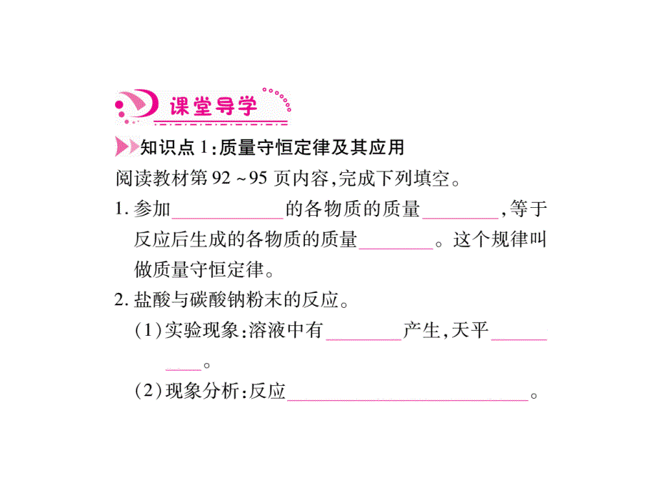 九年级化学人教版课件：51-质量守恒定律-(共36张)_第2页