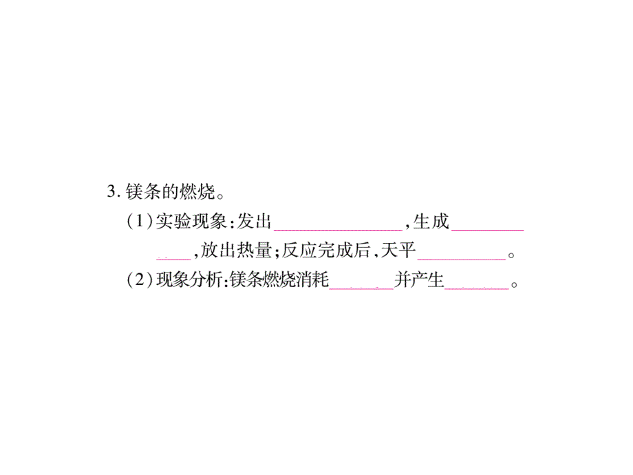 九年级化学人教版课件：51-质量守恒定律-(共36张)_第3页