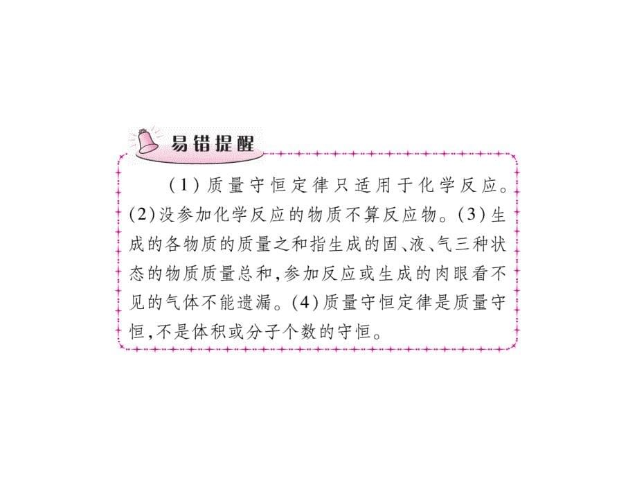 九年级化学人教版课件：51-质量守恒定律-(共36张)_第5页