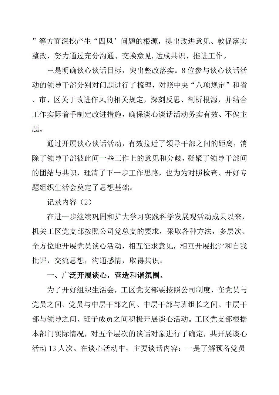 2019年党支部全体党员谈心谈话记录内容两篇.docx_第2页