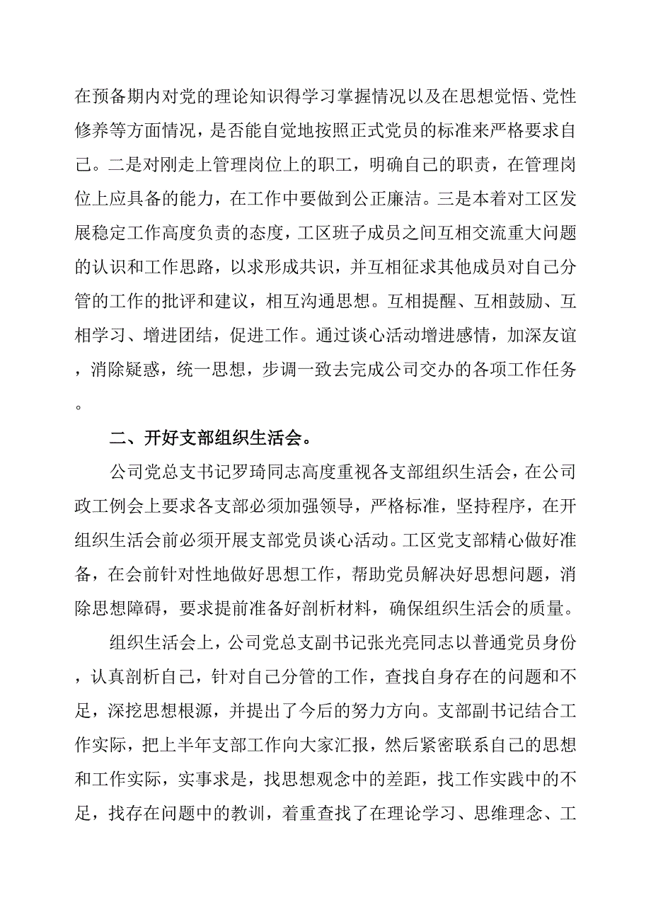 2019年党支部全体党员谈心谈话记录内容两篇.docx_第3页