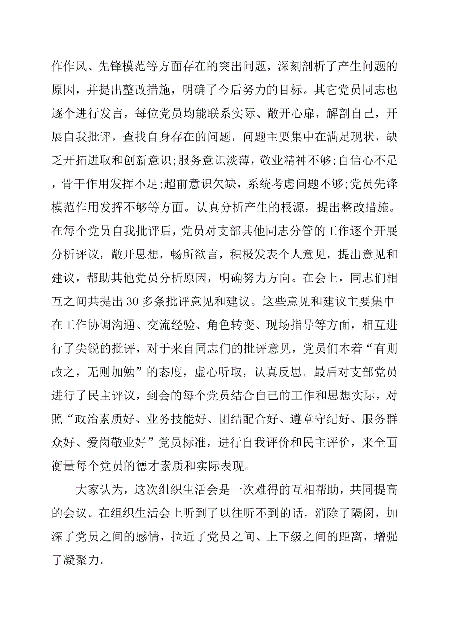 2019年党支部全体党员谈心谈话记录内容两篇.docx_第4页