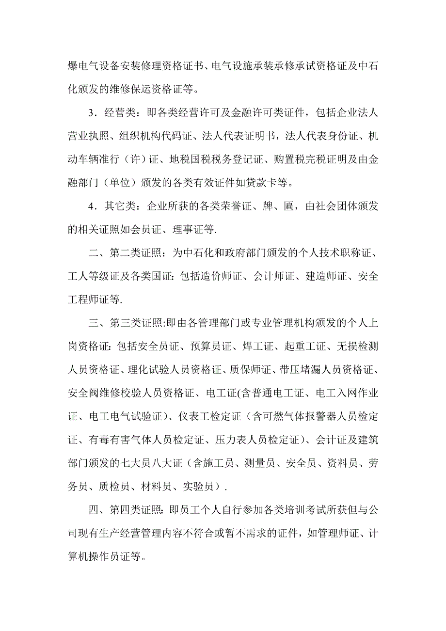 公司证照管理规定试行_第2页