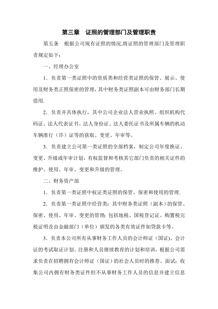 公司证照管理规定试行_第3页