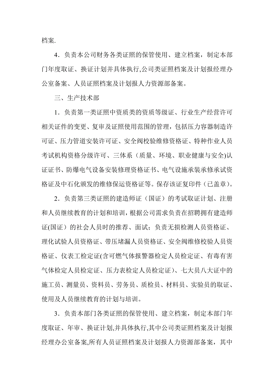 公司证照管理规定试行_第4页