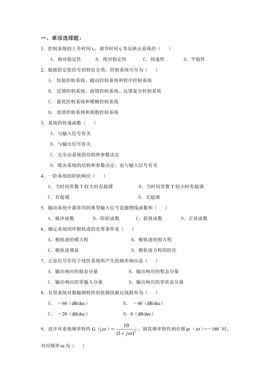 自控原理复习练习题_第1页