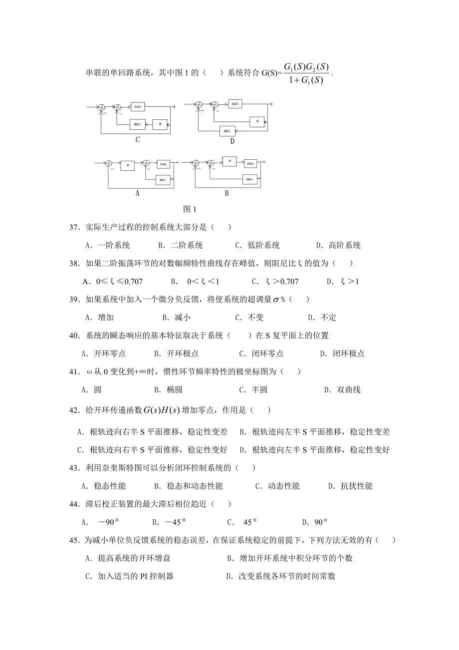 自控原理复习练习题_第5页