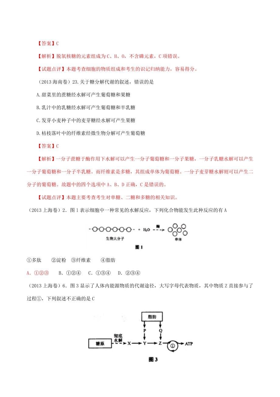 2014年高考生物真题分类解析汇编.doc_第5页