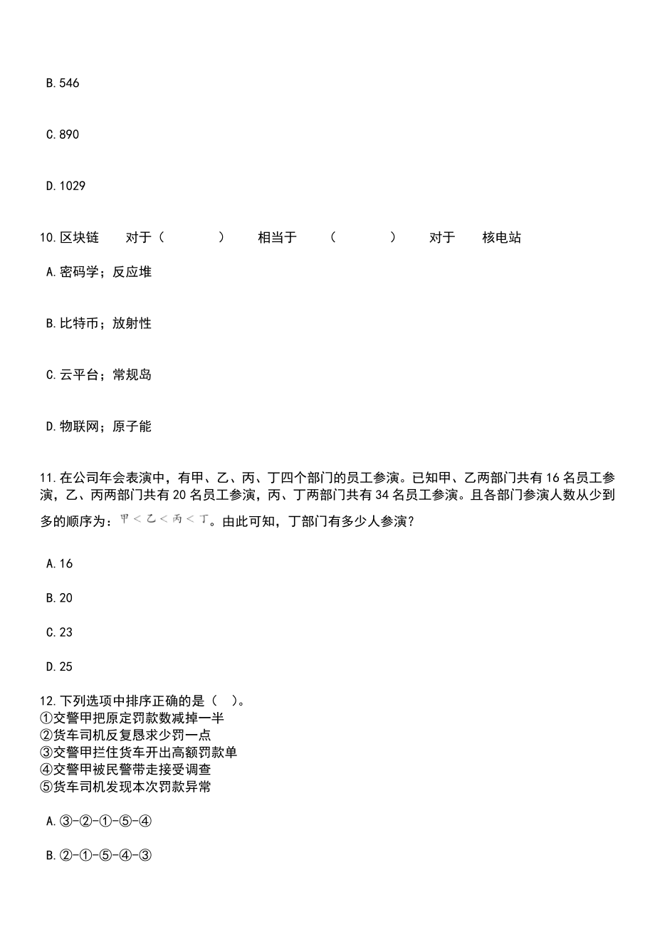 2023年06月黑龙江富锦市招考聘用市场监管和司法辅助人员45人笔试参考题库含答案解析_1_第4页