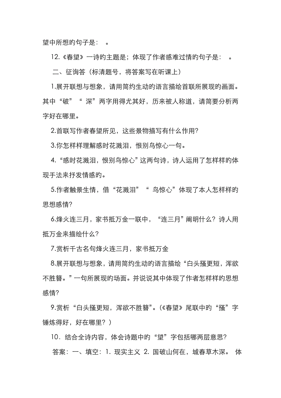 杜甫《春望》阅读练习及答案_第4页