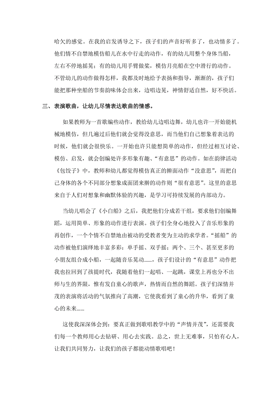 在歌唱活动中注重幼儿情感的培养_第4页