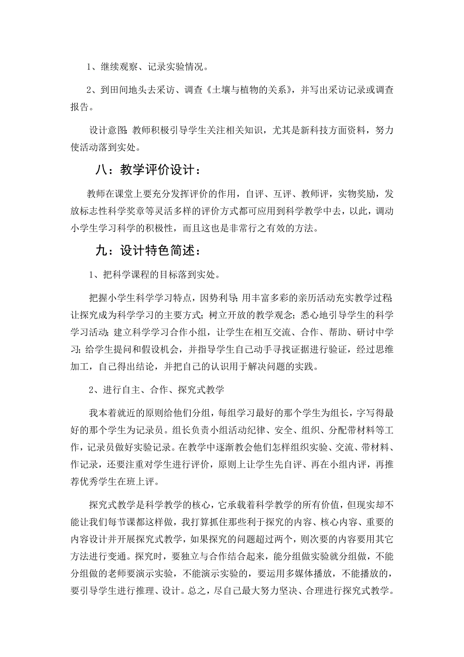 小学科学优秀教学设计_第5页