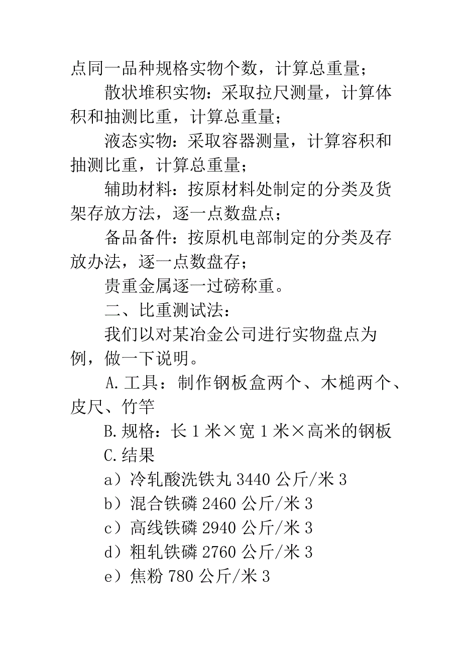 内部控制审计的探讨.docx_第3页