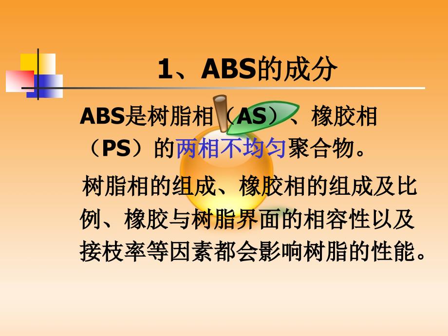 ABS工程塑料大全解_第3页