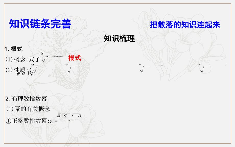 版导与练一轮复习理科数学课件：第二篇　函数及其应用必修1 第5节　指数与指数函数_第4页