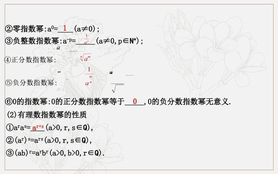 版导与练一轮复习理科数学课件：第二篇　函数及其应用必修1 第5节　指数与指数函数_第5页