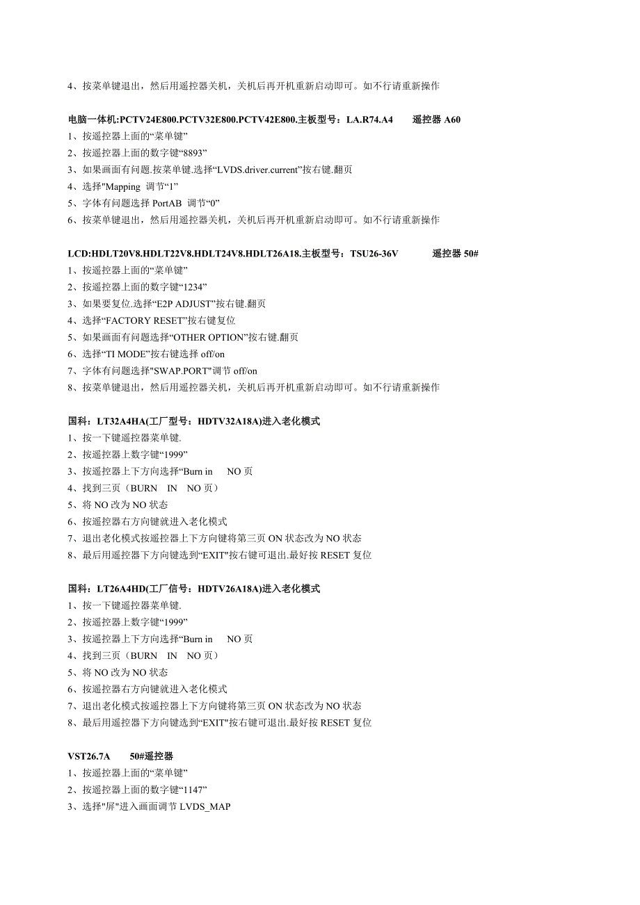 液晶电视机进入工厂模式方法_第2页