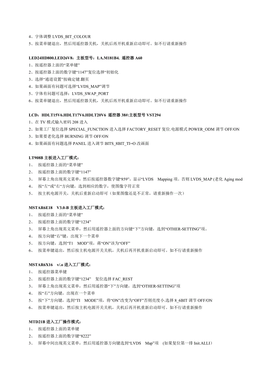 液晶电视机进入工厂模式方法_第3页