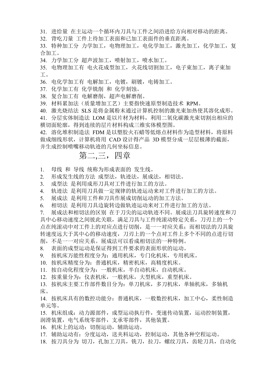 《机械制造技术基础》知识点整理_第2页