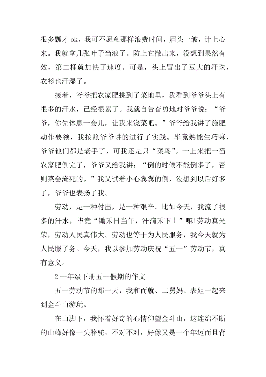 2023年一年级下册五一假期的作文_第2页