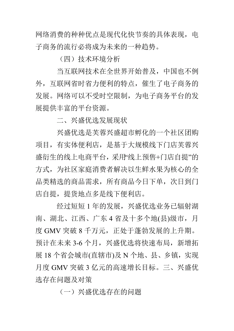 兴盛优选发展趋势分析_第2页