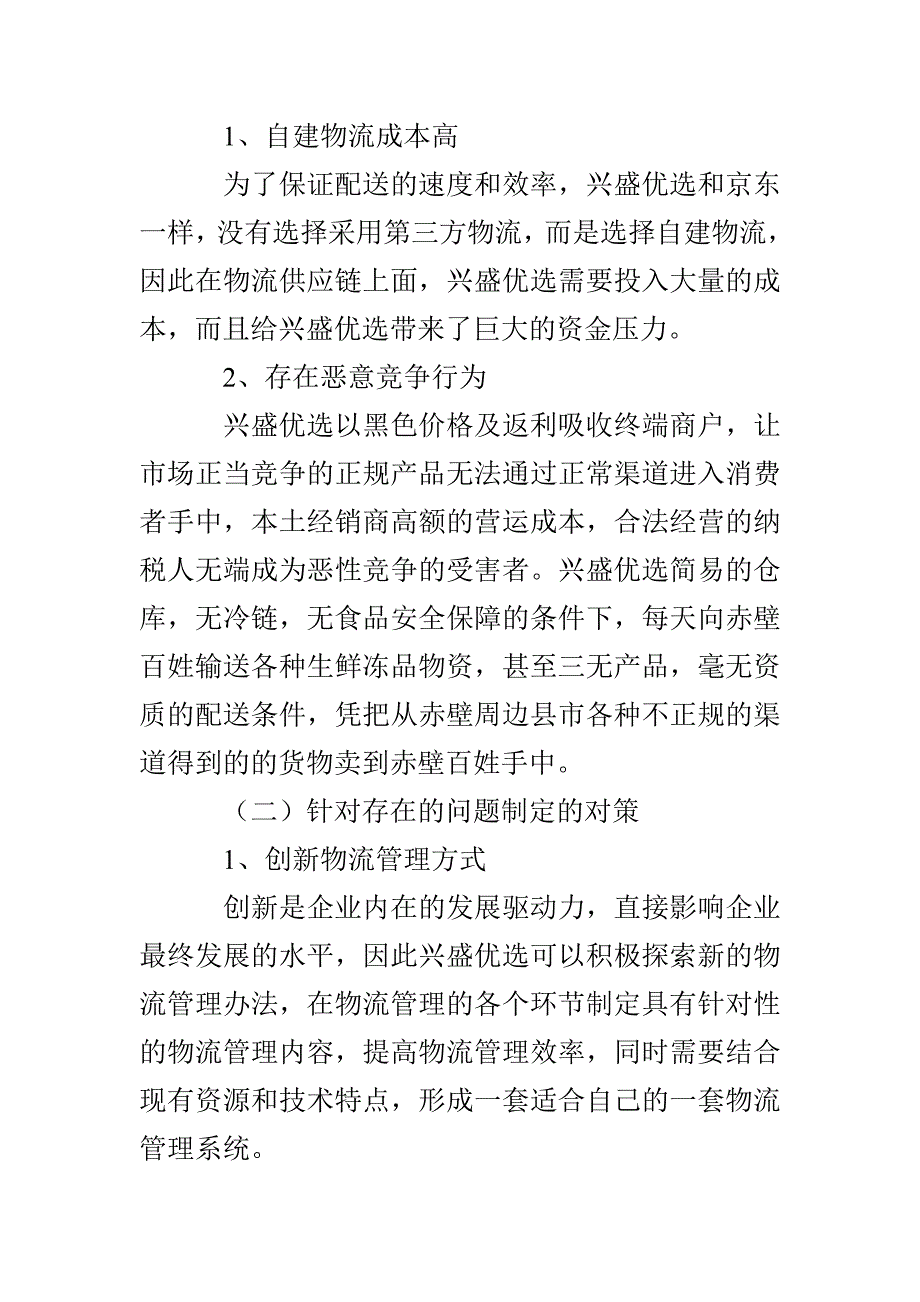 兴盛优选发展趋势分析_第3页