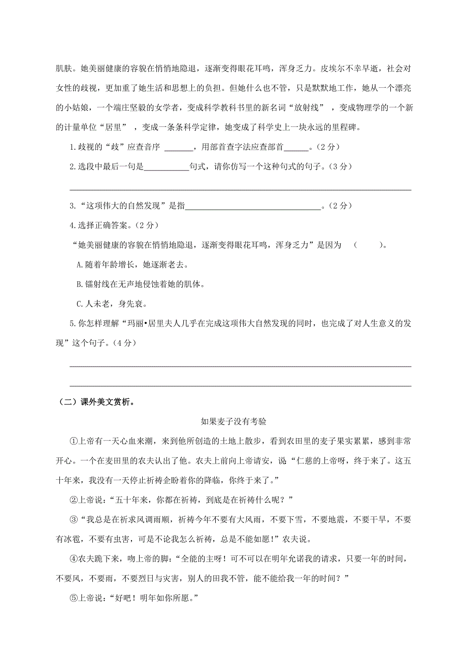 2021-2022年六年级语文名校真题试题 一（配人教版）_第3页