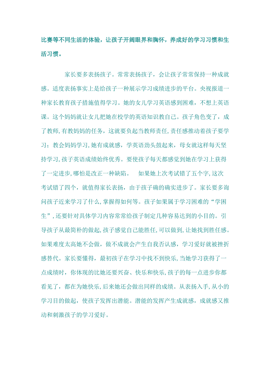 家长应该怎样教育上小学的孩子_第4页