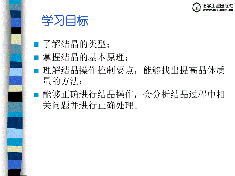 生化工艺——第九章结晶_第2页