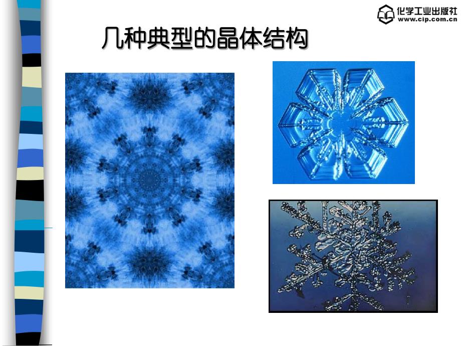 生化工艺——第九章结晶_第4页