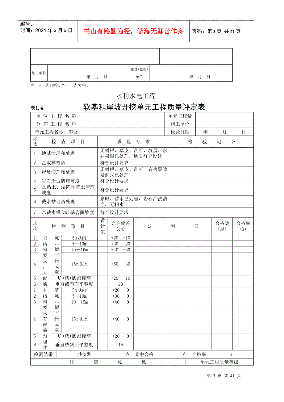 水利水电工程分部工程质量评定表_第3页