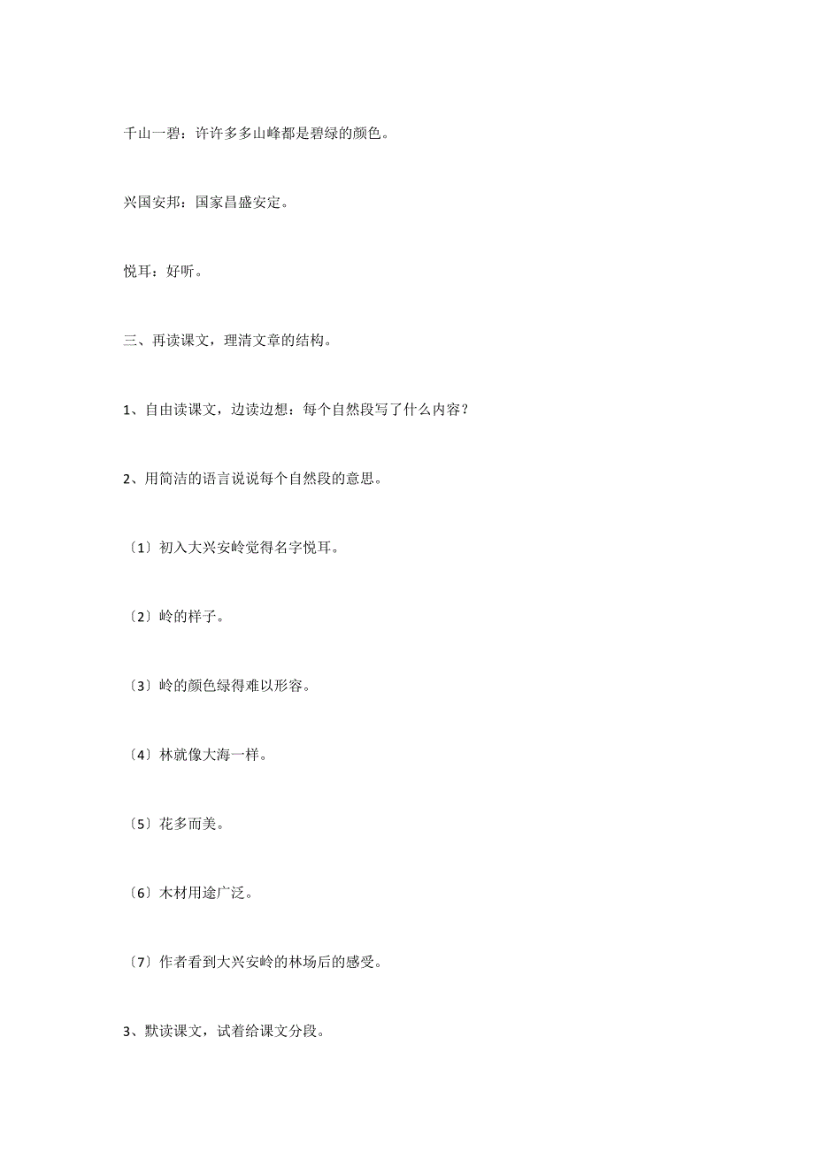 六年级语文上册《林海》教学设计_第3页