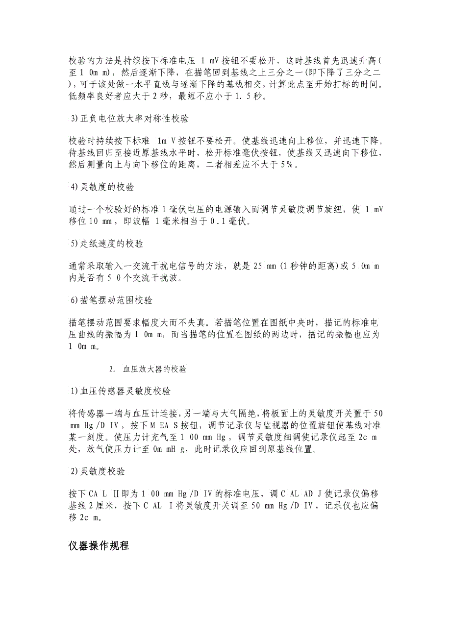 种药品检验仪器操作规程_第4页