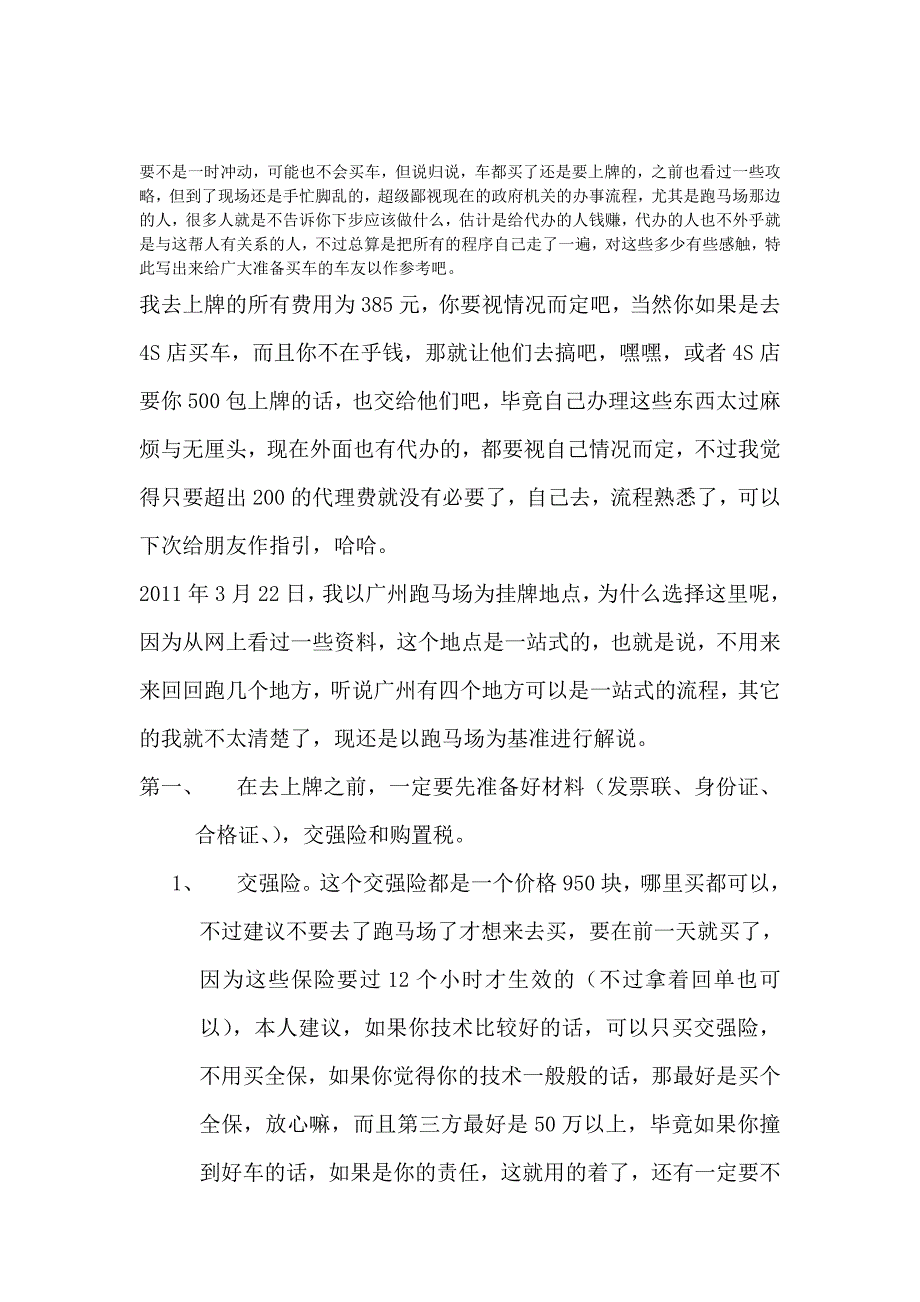 上牌流程知识.doc_第1页