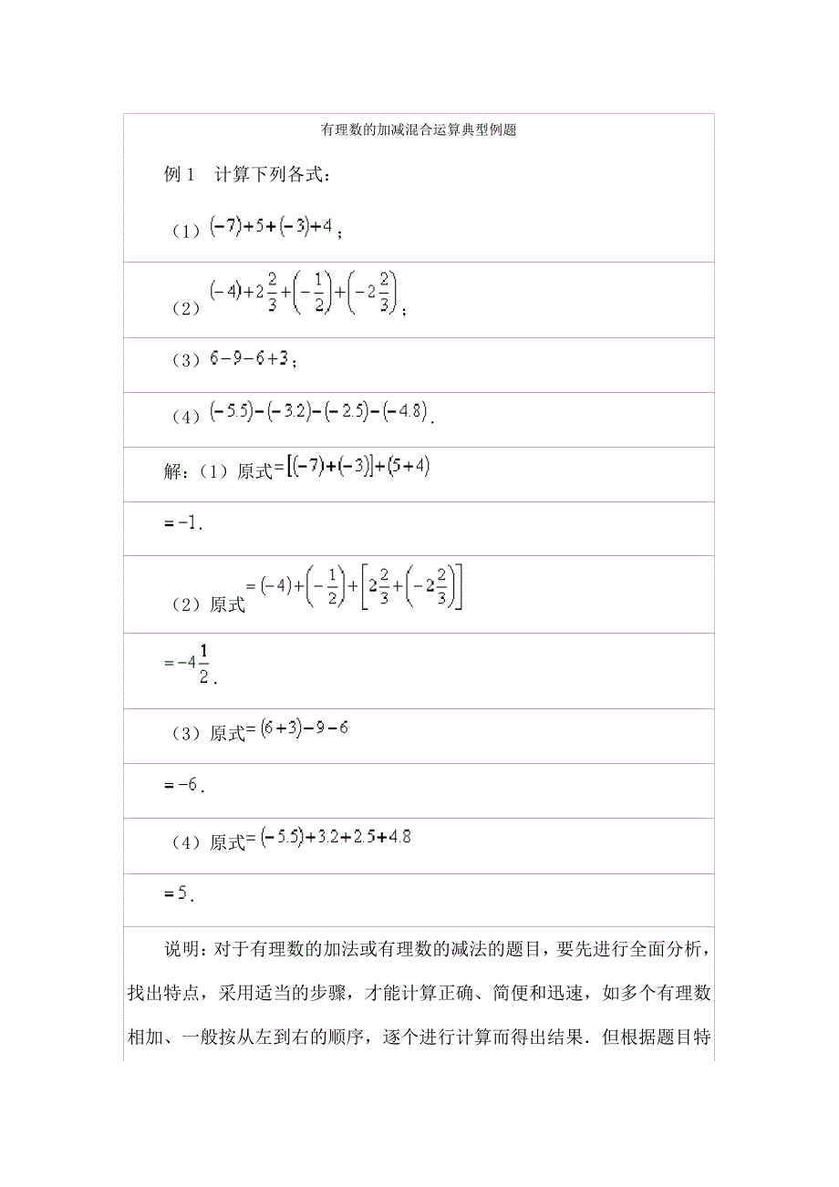 有理数的加减混合运算典型例题_第1页