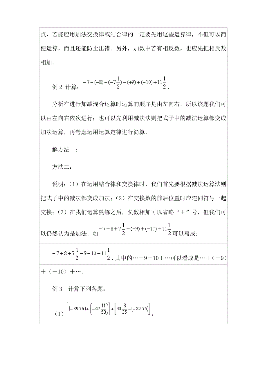 有理数的加减混合运算典型例题_第2页